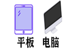 蘋果平板電腦